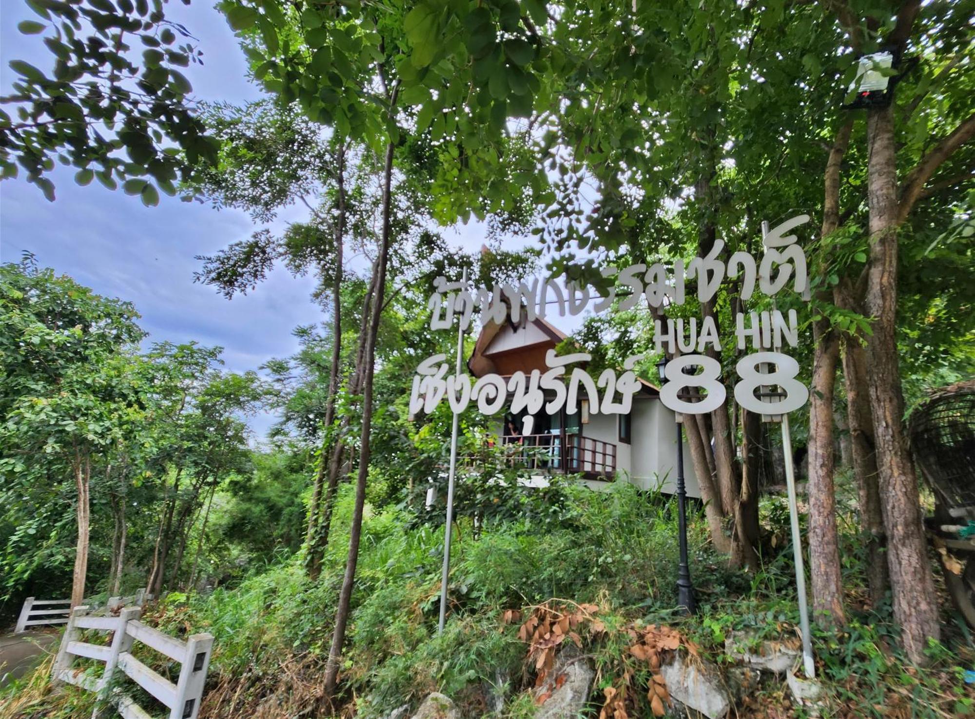 华欣山冈度假屋 外观 照片